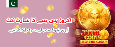 روزانہ لاکھوں کے انعامات جیتیں